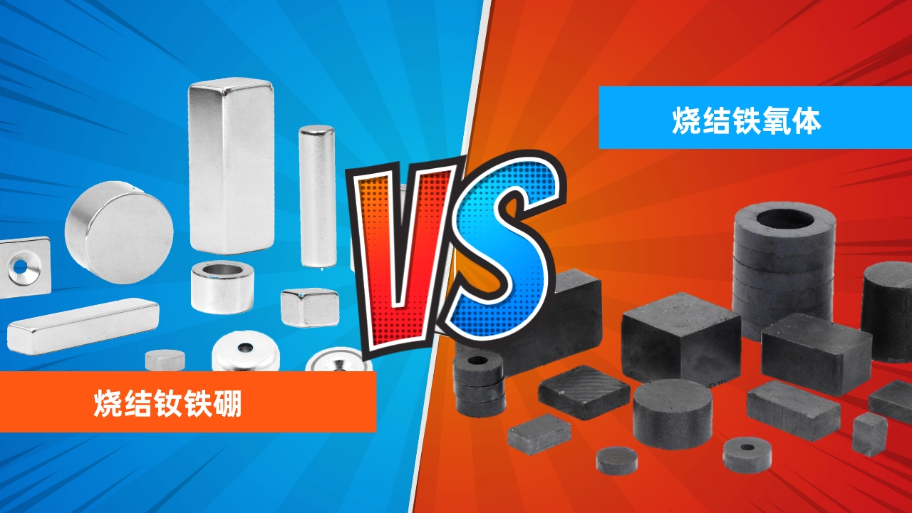 不同形狀的燒結(jié)鐵氧體和燒結(jié)釹鐵硼產(chǎn)品群體對比圖片